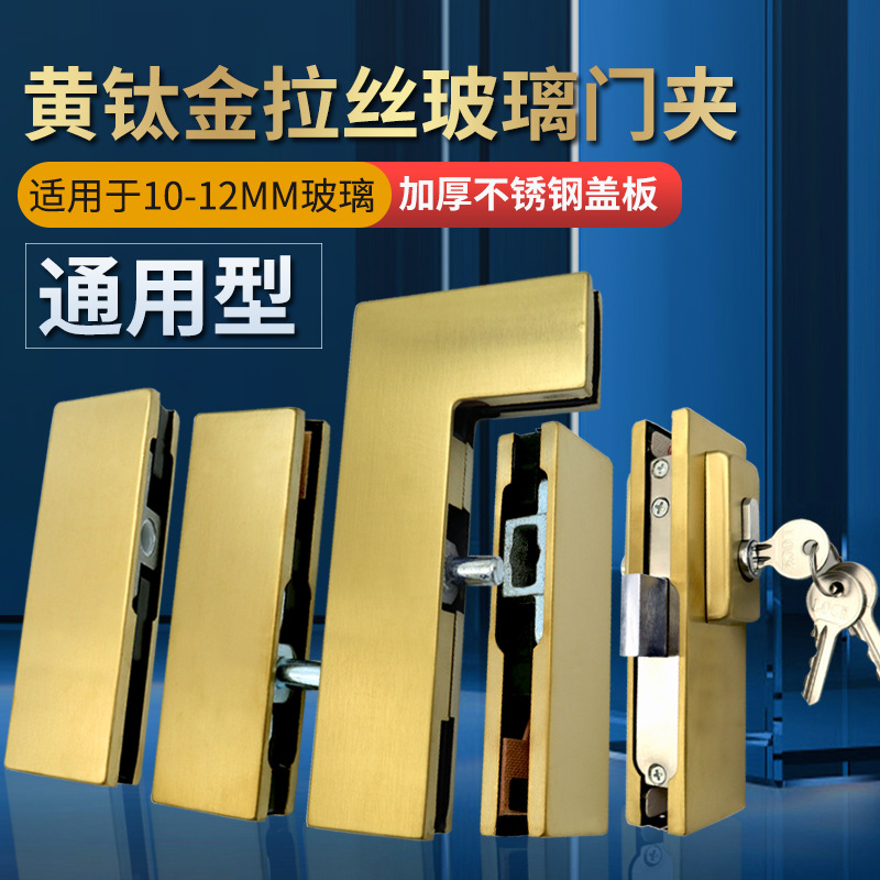 Yellow titanium gold brushed glass door clamp, thickened upper clamp, lower clamp, curved clamp, lock clamp, spring door glass clamp, upper and lower clamps full figure