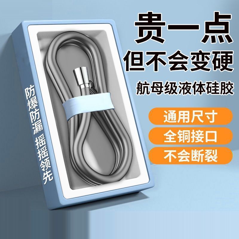 Silicone shower hose, explosion-proof shower pipe, nozzle, water pipe, universal connection pipe, hand-held water outlet accessory, starting from one piece details Picture