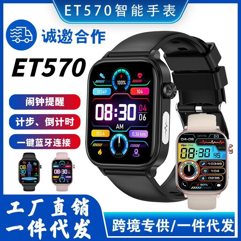 The new et570 smartwatch features Bluetooth call, sports mode and step reminder function full figure
