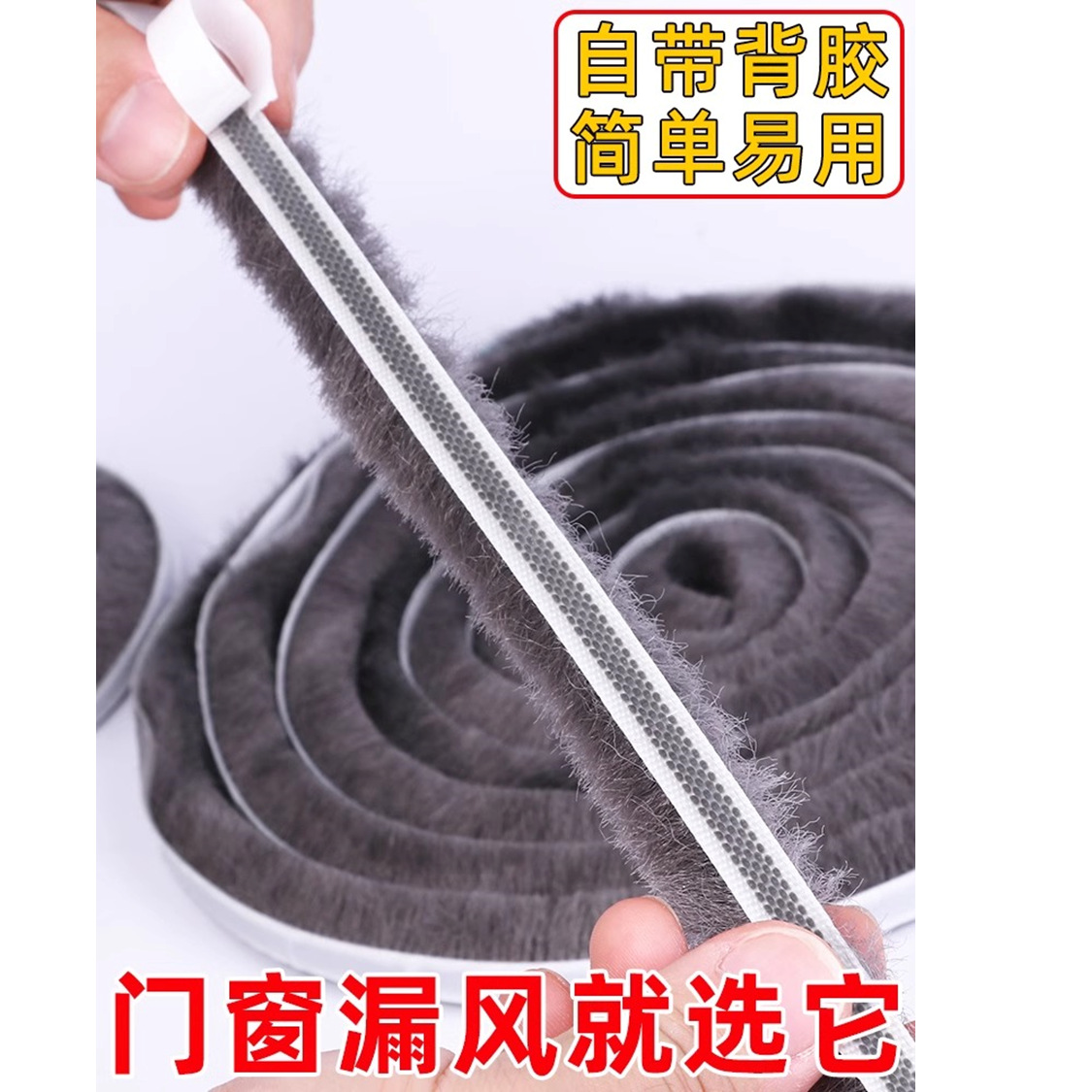 Door gap sealing strips, wool strips, door and window rubber strips, anti-collision and windproof self-adhesive insulation Windows, aluminum alloy sealing and soundproof door gaps Application Scenario