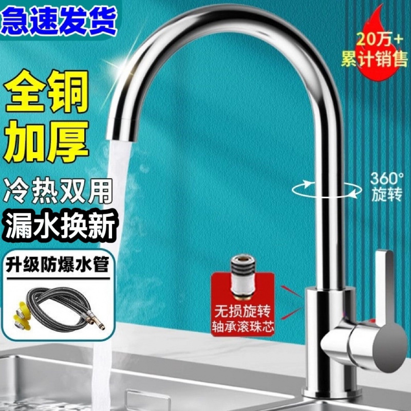 Kitchen faucet, cold and hot two-in-one head sink, sink, washing basin, all-copper single-cooling rotating household stainless steel details Picture