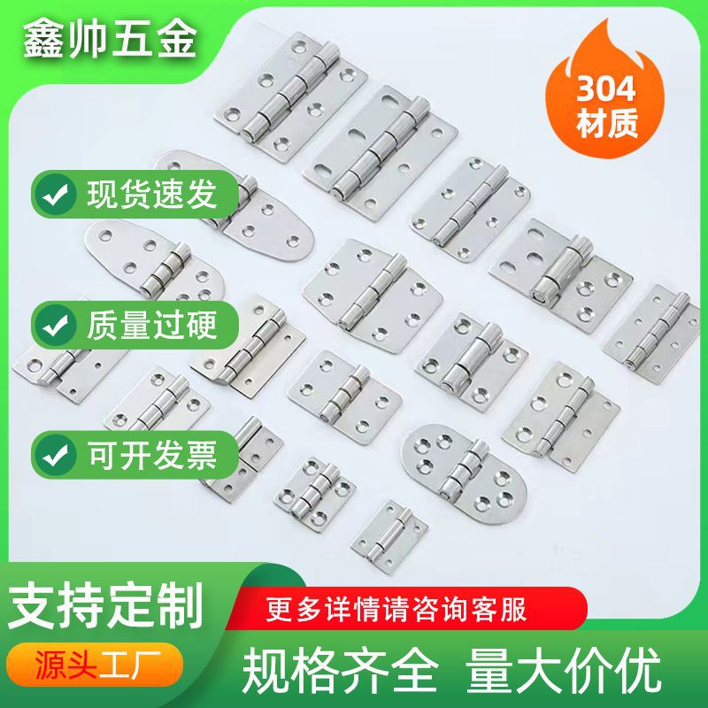 304 stainless steel industrial hinge, swing, detachable and adjustable hinge, thickened load-bearing hinge for electrical cabinet doors and Windows full figure