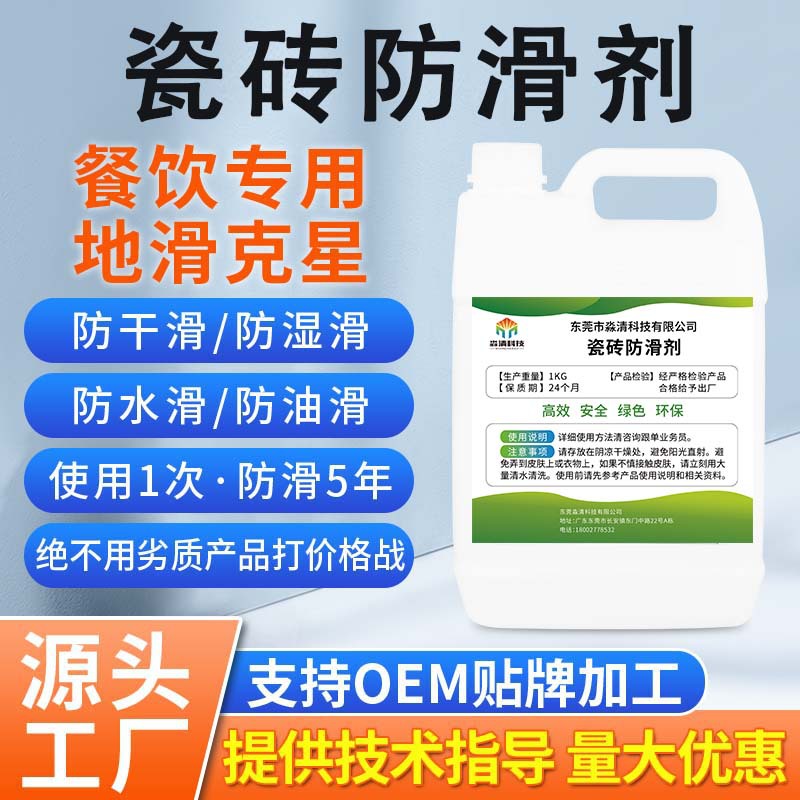 Anti-slip agent, tile, marble, nursing home, school, hot pot restaurant, bathroom, catering, toilet floor anti-slip treatment agent full figure