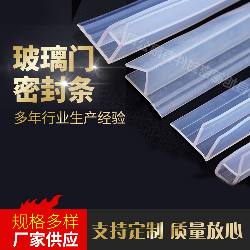 Glass door sealing strips, sliding door seams, frameless balcony windproof and anti-collision strips, bathroom shower room waterproof sealing strips full figure