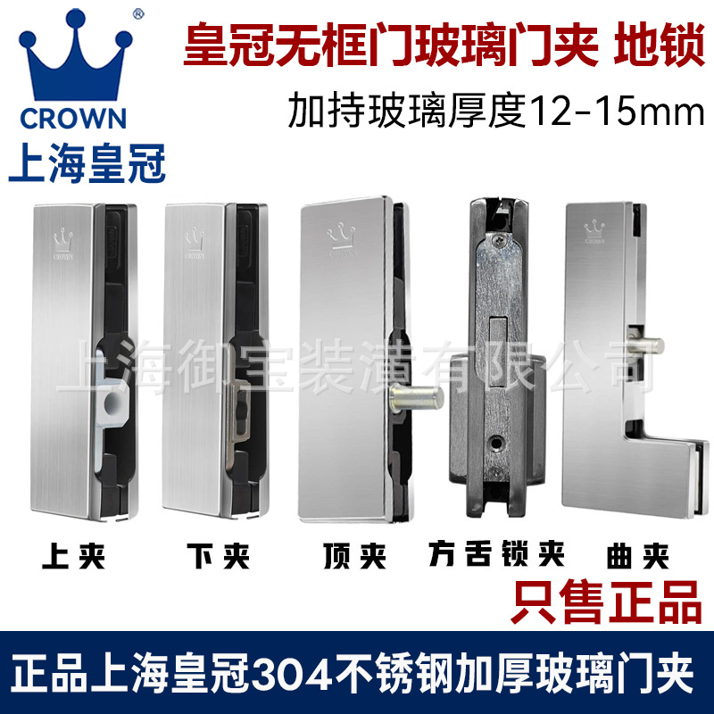 Crown door clamp, glass door upper clamp, lower clamp, curved clamp, made of 304 stainless steel, 12-19mm floor lock clamp full figure