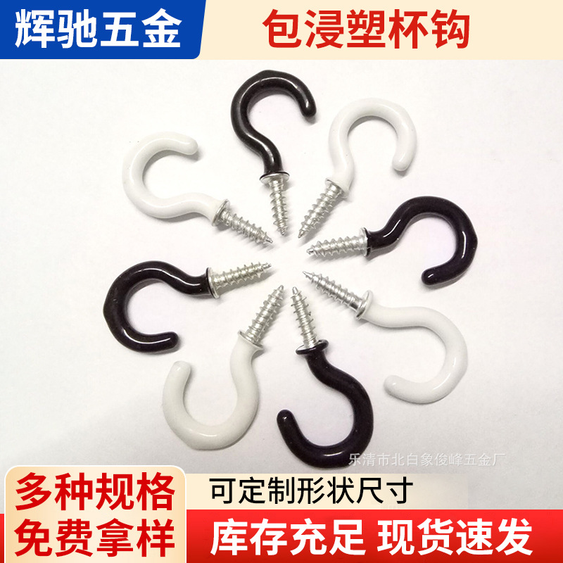 Wholesale of plastic-coated cup hooks, color question mark hooks, stainless steel open sheepeye lamp hooks, and plastic-coated question mark hooks full figure