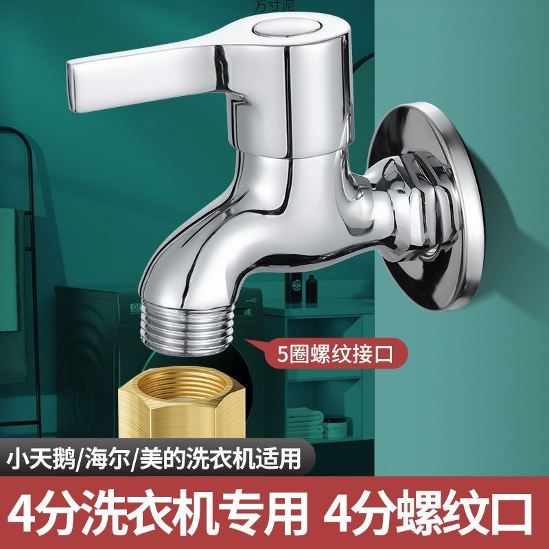 4-inch threaded mouth washing machine faucet copper joint automatic drum from general manufacturer wholesale supply chain full figure