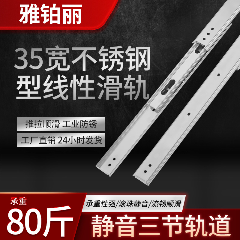 35-wide double-layer stainless steel slide rail, three-section rail, high-temperature resistant, pull-out, silent buffer, high-precision telescopic industrial guide rail full figure