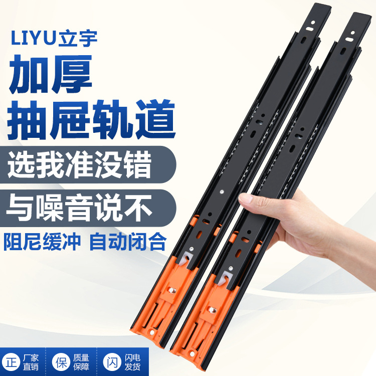 Liyu thickened cold-rolled steel damping buffer drawer slide rail, silent steel ball rebound guide rail ball three-section track details Picture