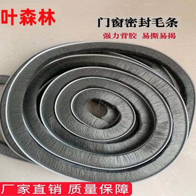 The manufacturer supplies aluminum alloy door and window sealing strips, self-adhesive wool strips with self-adhesive backing, and silicicized waterproof door and window sealing wool strips Specification drawing