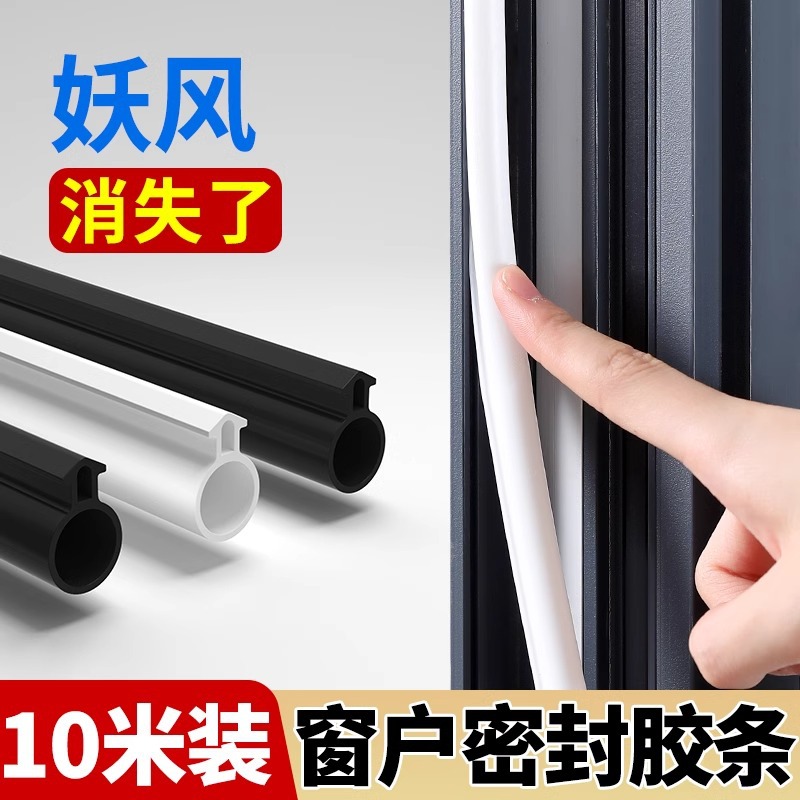 Plastic-steel window sealing strips, broken bridge aluminum window sealing rubber strips, winter window and door air leakage prevention gaps, windproof and wind-blocking magic tools full figure