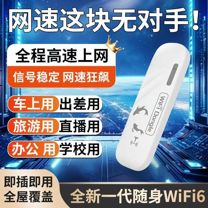 Usb portable Wi-Fi 6 wireless network mobile portable router, car, dormitory, rental room, all-network compatible wireless network card full figure