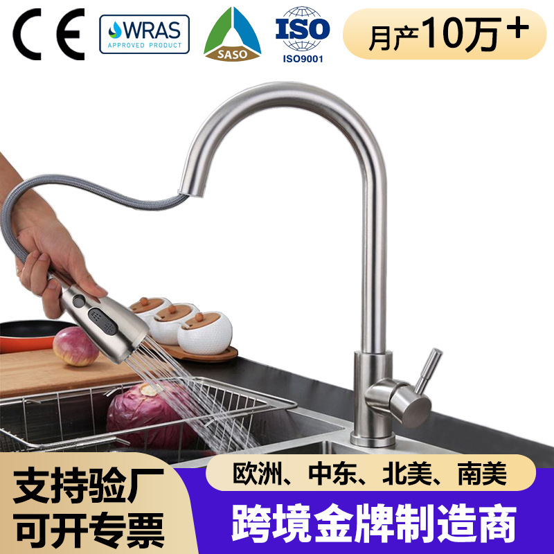 Cross-border pull-out 304 stainless steel kitchen faucet, splash-proof hot and cold sink, universal telescopic sink faucet full figure