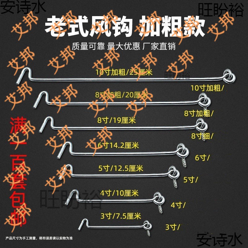 Window hook, old-fashioned window wind hook, window hook, wind hook, hook, nail, hook, firm, 3-10 stainless steel, thickened, Chinese style full figure