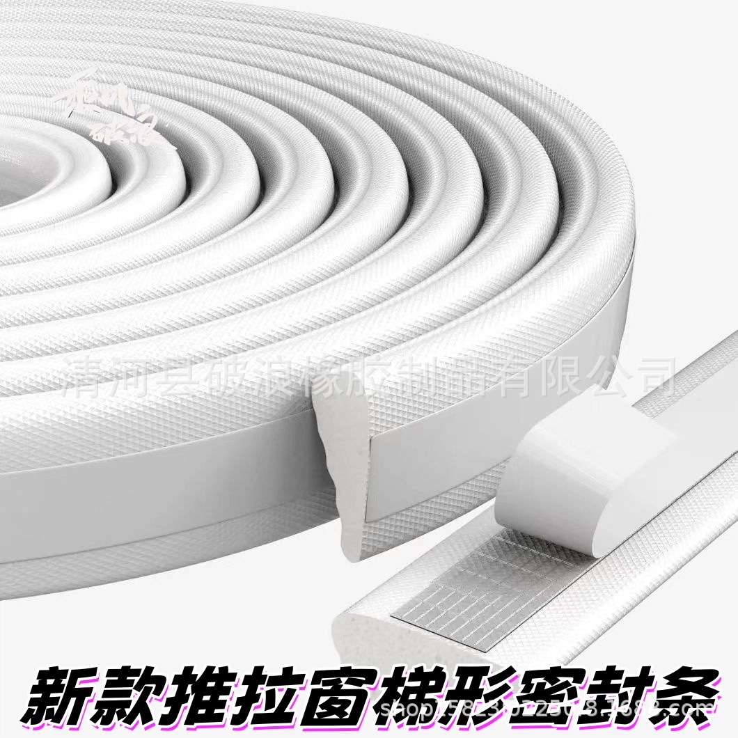Cross-border sliding window sealing strips, pu foam sealing strips, winter sliding window door frame sound insulation self-adhesive grouting strips full figure
