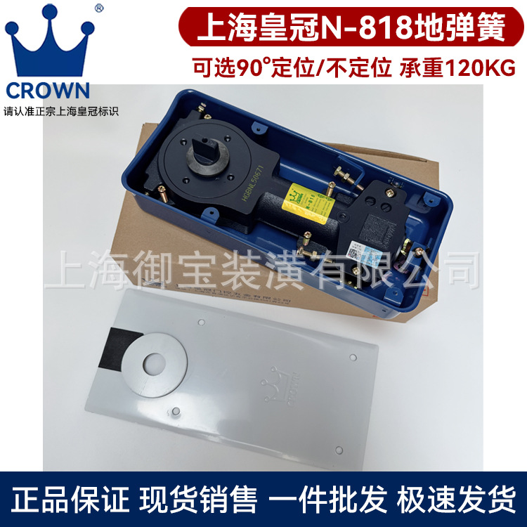 Shanghai Crown N-818 floor spring positioning glass door, frameless door, aluminum alloy door, non-positioning floor spring 120KG full figure