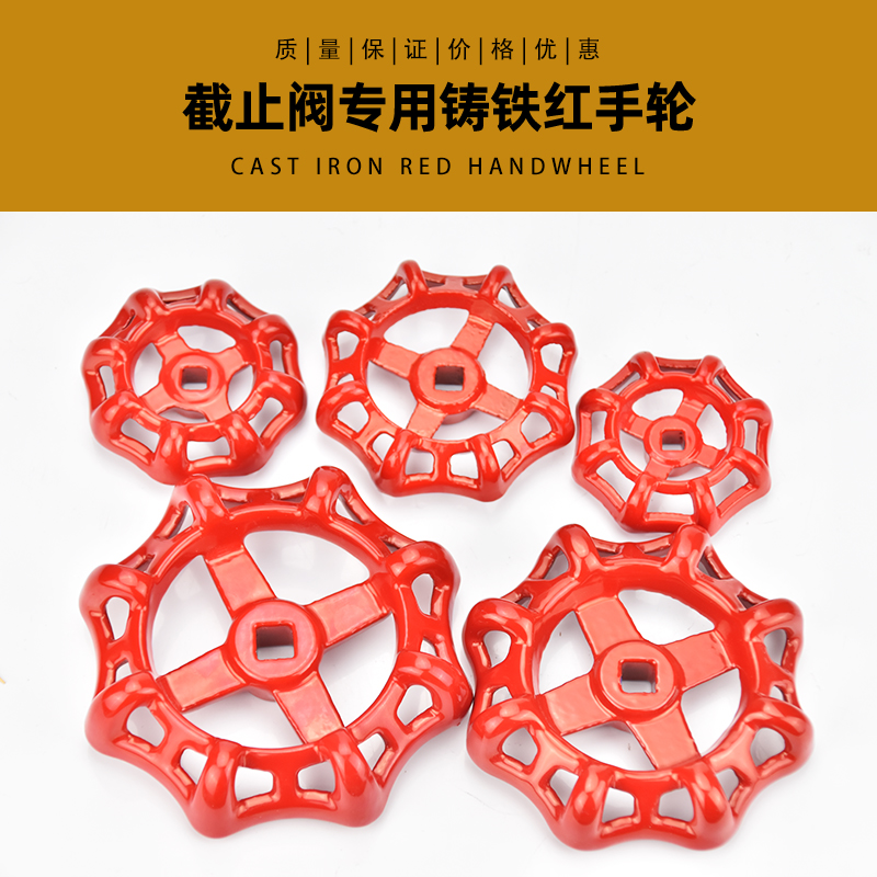 Valve handwheel, circular square hole, stop valve, water switch, cast iron tap water, PPR handle, rotary gate valve accessories full figure
