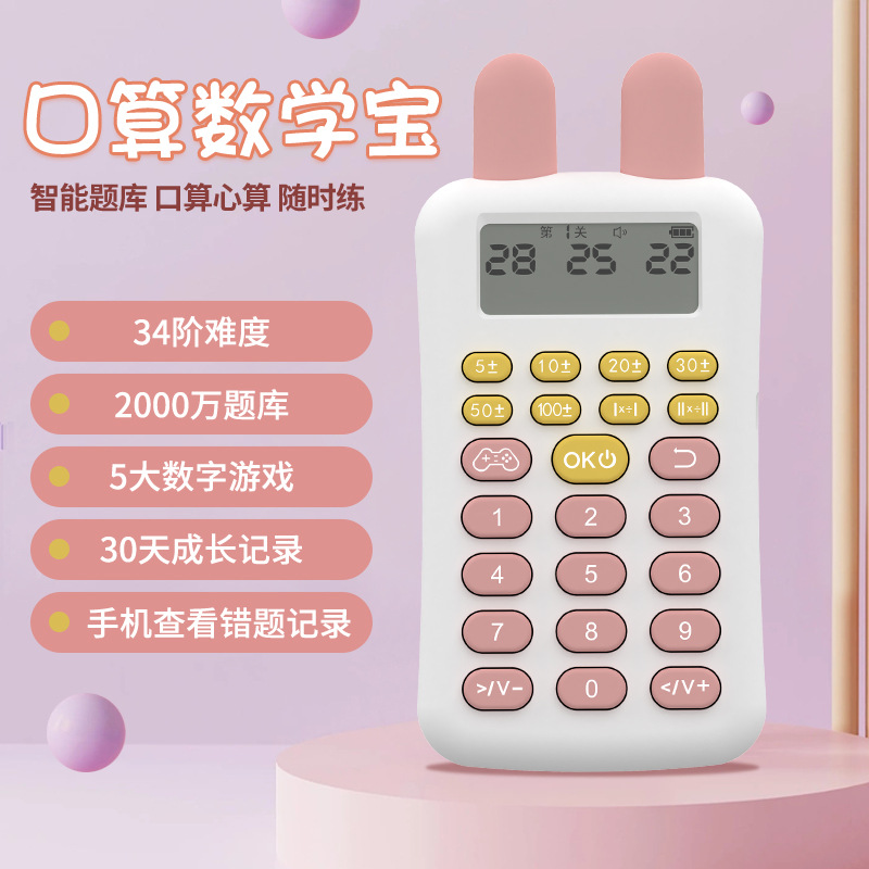 【 Factory Direct Supply 】 Mental Arithmetic Master Learning Machine, Intelligent Children's and Toddlers' Mathematical Thinking and Logic Training Device, Addition and Subtraction details Picture