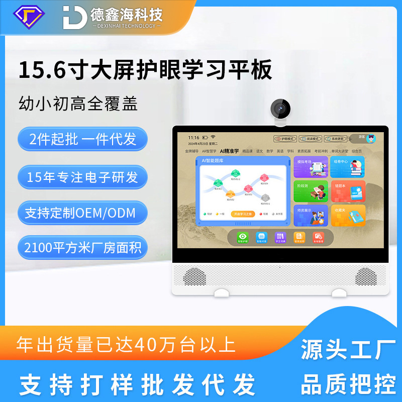 Zhuangyuanlang Smart Tablet Computer 15.6-inch tutoring machine for synchronous teaching in primary, junior high and senior high schools full figure