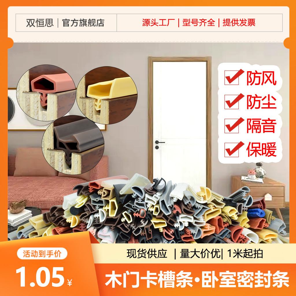Soundproof sealing strips for bedroom door gaps, silent anti-collision strips for wooden doors, windproof and heat-insulating rubber strips for door frames, and conventional slot type full figure