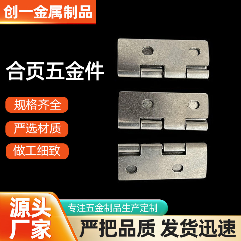 Metal stamping parts hinge, hardware parts processing, stainless steel thickened flat opening small hinge Application Scenario