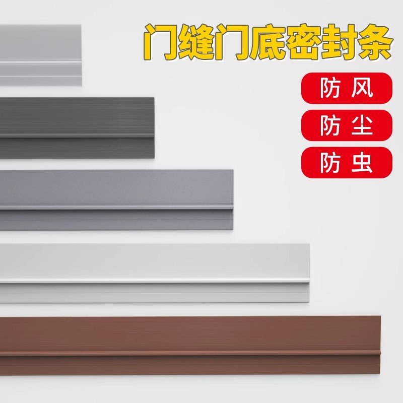 Door bottom sealing strip, door gap sound insulation strip, windproof sticker, water barrier, cockroach prevention, door foot gap barrier strip, self-adhesive anti-theft details Picture