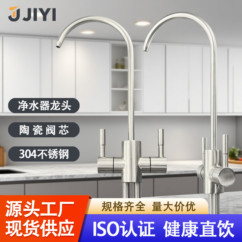 Household kitchen water purifier dedicated faucet, 2-inch, 3-inch, 4-inch single and double water outlet direct drinking faucet, 304 stainless steel full figure