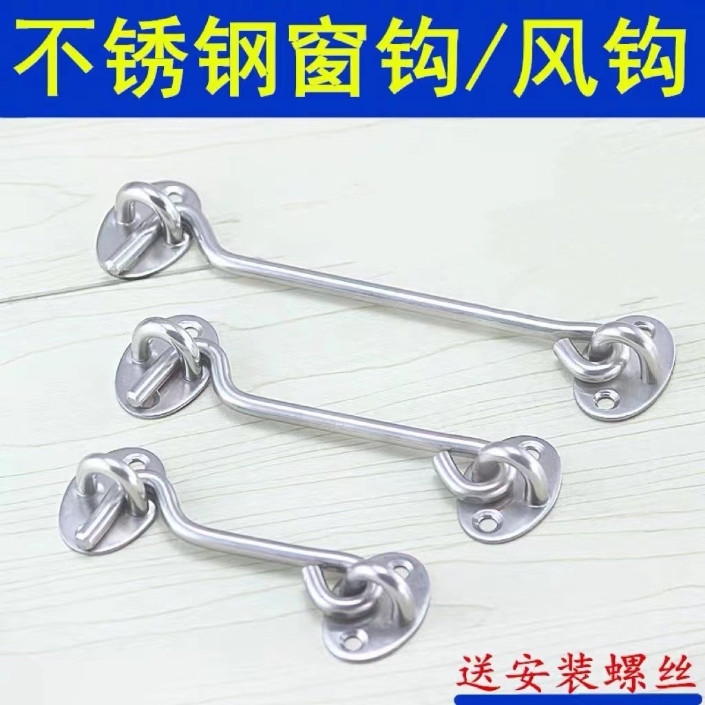 Thickened stainless steel wind hooks, windproof braces, latch hooks, door hooks, buckles, door buckles, old-fashioned window hooks, window hooks full figure
