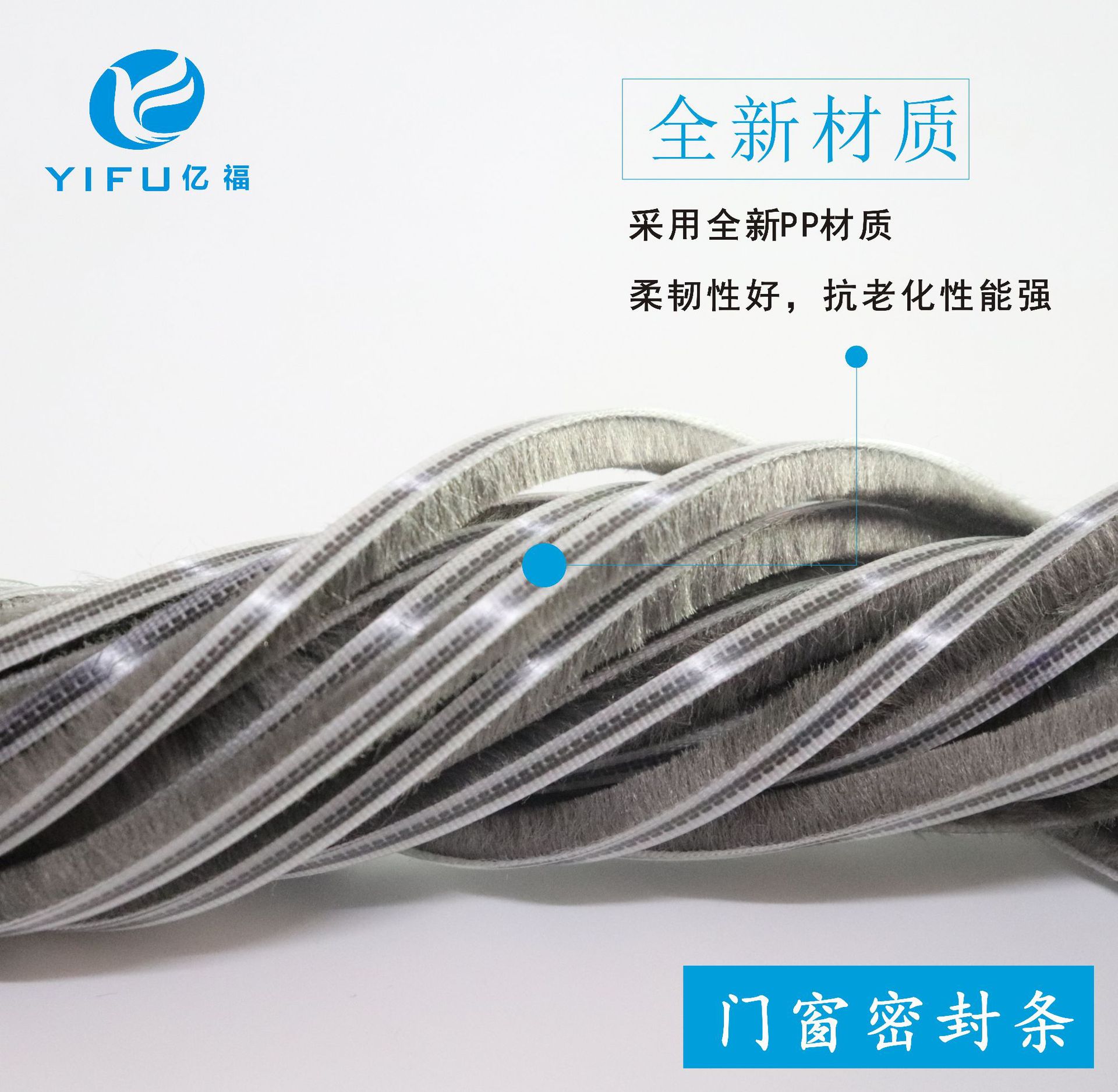 Aluminum alloy door and window sealing strips, screens, mosquito-proof plastic steel grooves, window gap strips, anti-air leakage and soundproof wool strips Application Scenario