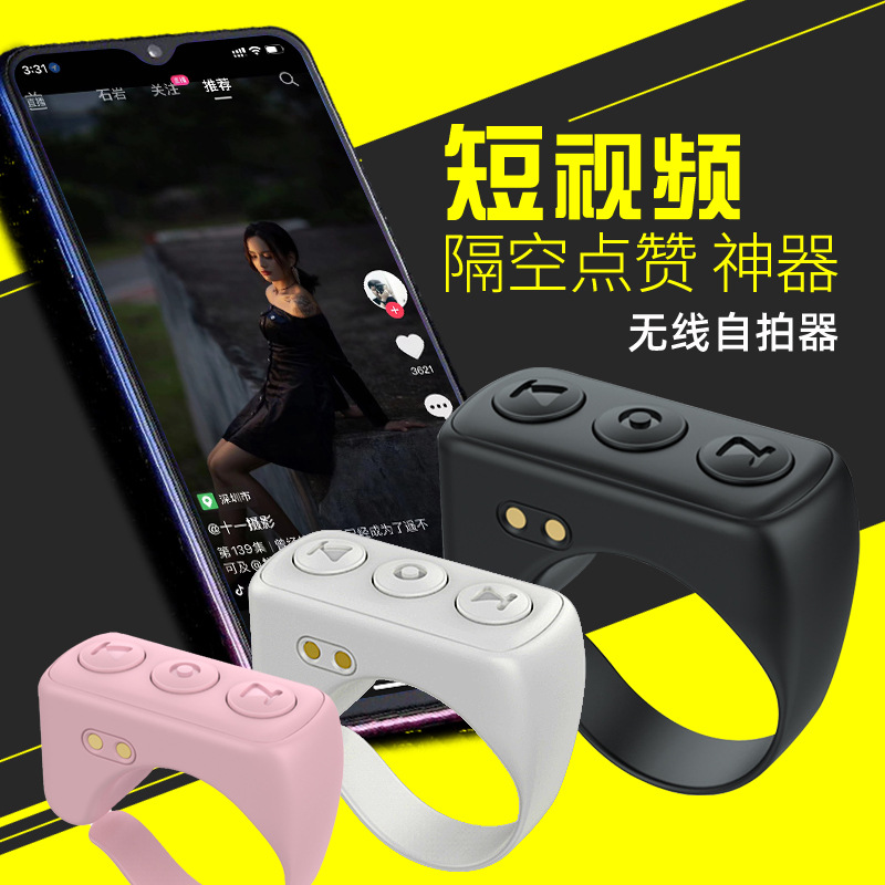 New selfie control, short video viewing magic tool, remote screen swiping, liking, short video screen, smart Bluetooth ring remote control details Picture