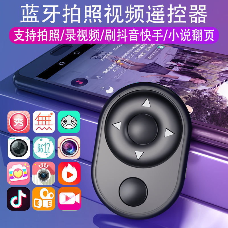 A multi-functional remote control for mobile phone Bluetooth, Douyin, page turning, e-books, selfies, live streaming and screen flooding details Picture