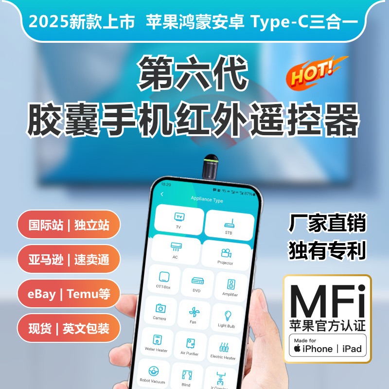 The 2025 new sixth-generation capsule mobile phone infrared transmitter and intelligent infrared remote control are MFi certified full figure