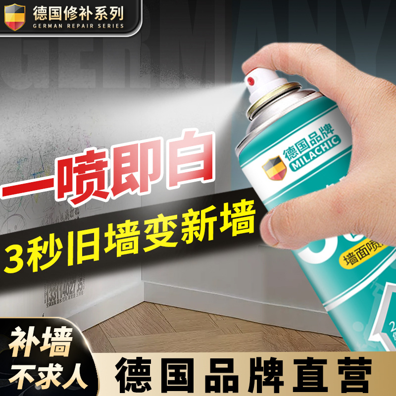Decontamination, white wall repair, wall self-spray paint, household white German self-spray paint, waterproof details Picture