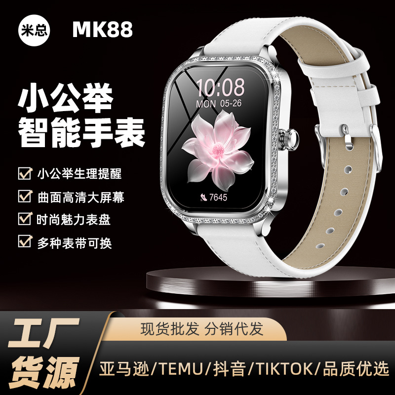 2025 Cross-border MK88 Smartwatch for Girls, High appearance level, Physiological reminder, Prolonged sitting breathing Training, one-piece consignment full figure