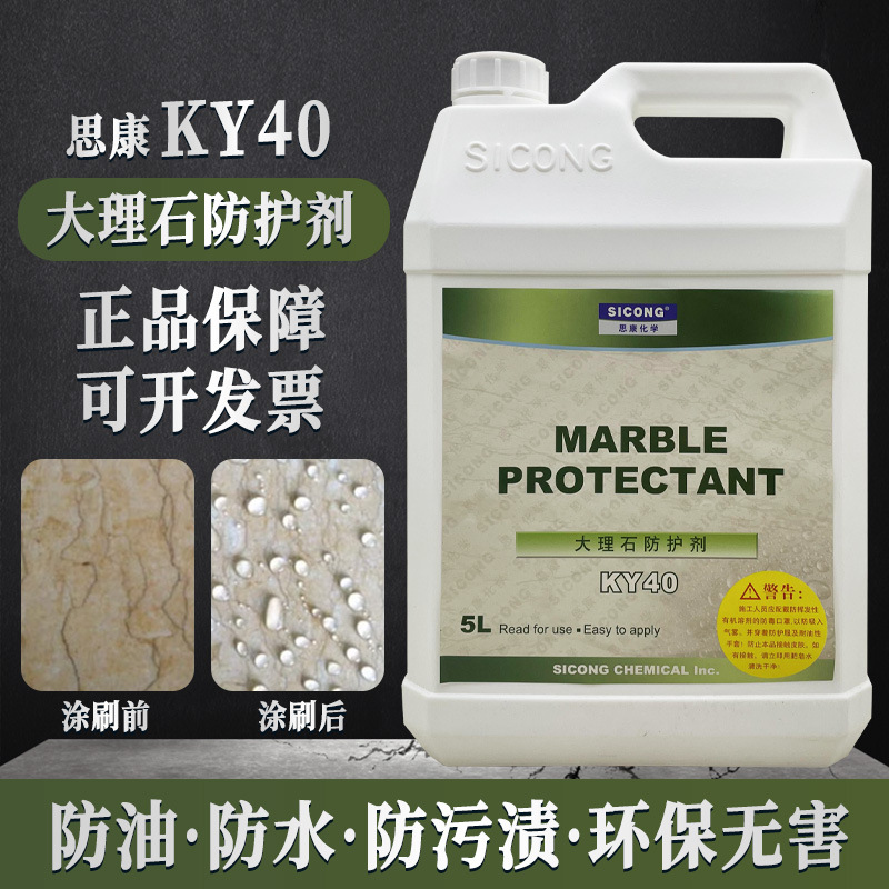 SICONG KY40 Marble oil-based Protective Agent Penetration Type Anti-pollution Maintenance Liquid 5L from the United States full figure