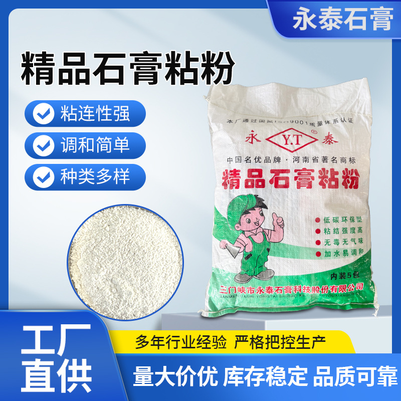 High-quality gypsum bonding powder for building plastering, gypsum model, gypsum powder, gypsum board bonding, repair line grooves, gypsum full figure