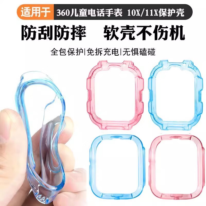 Suitable for 360 Children's Watch 11X case, 360 children's smartwatch 10X transparent protective case, shockproof full figure