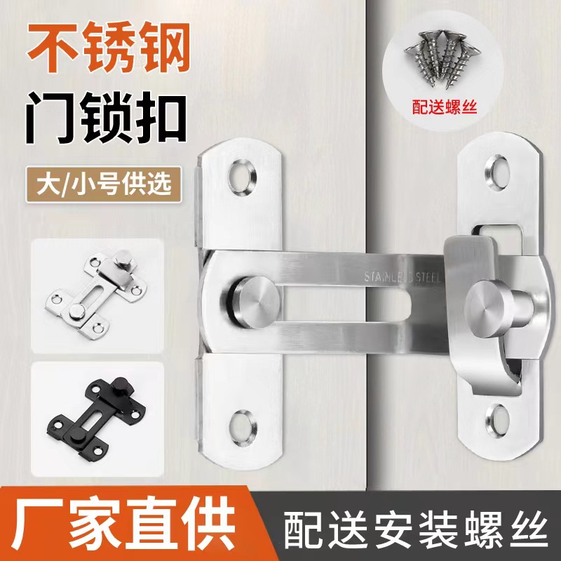 Stainless steel door latch, 90-degree right-angle sliding door buckle, latch, thickened household lock, left and right safety pins, pet door latch full figure