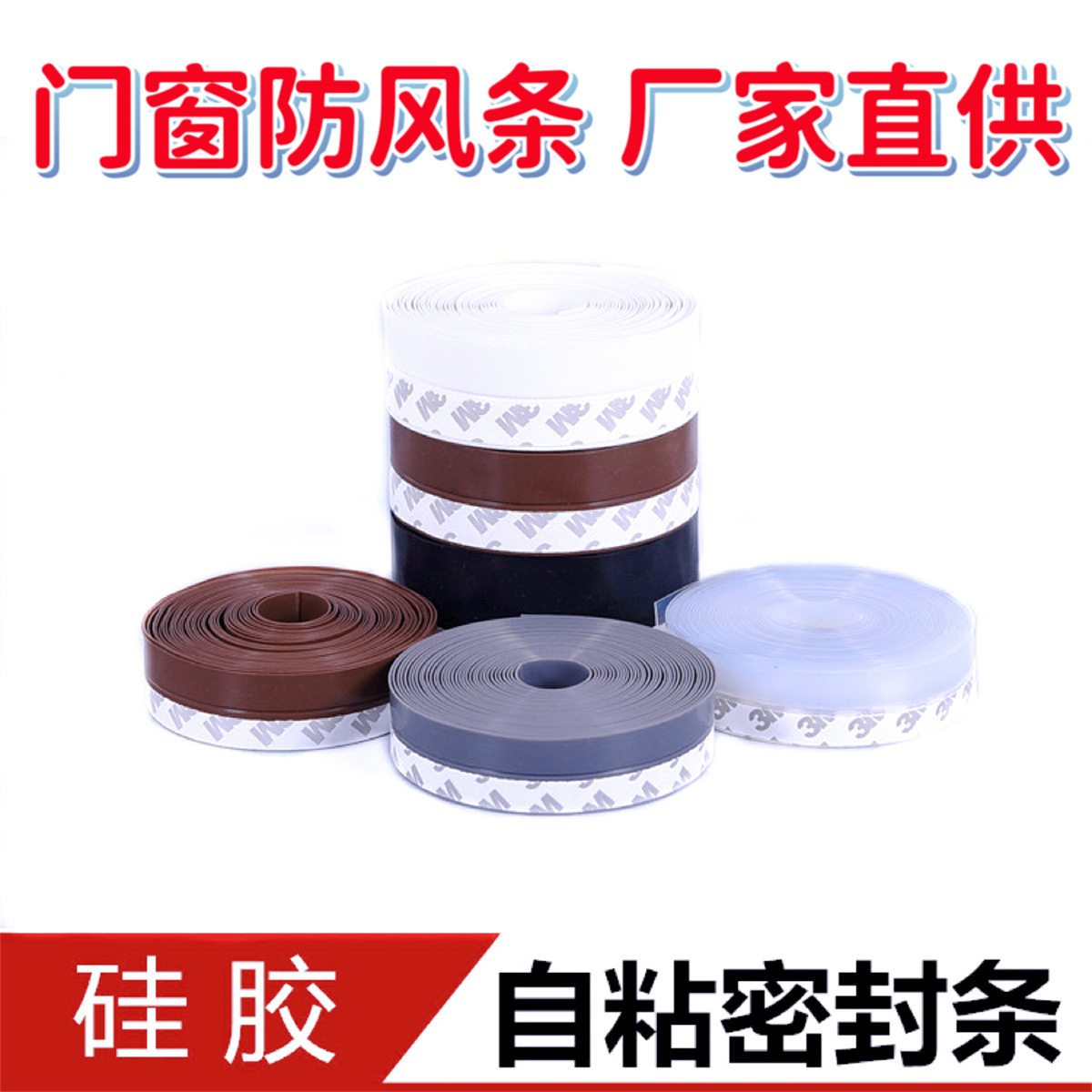 Self-adhesive door and window sealing strips, door gap and bottom windproof stickers, window insulation and heat preservation, glass door sound insulation and waterproof rubber strips full figure