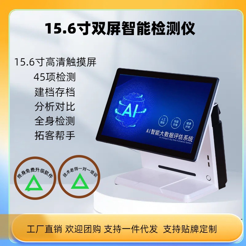 All-in-one intelligent AI detector, sub-health detector full figure