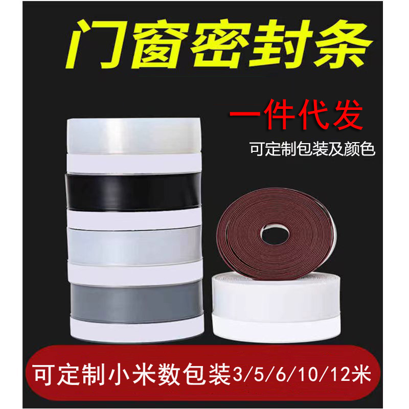 Door and window sealing strips, door gaps, door bottoms, windproof and heat-insulating rubber strips, glass door edges, soundproof self-adhesive Windows, one-piece consignment full figure