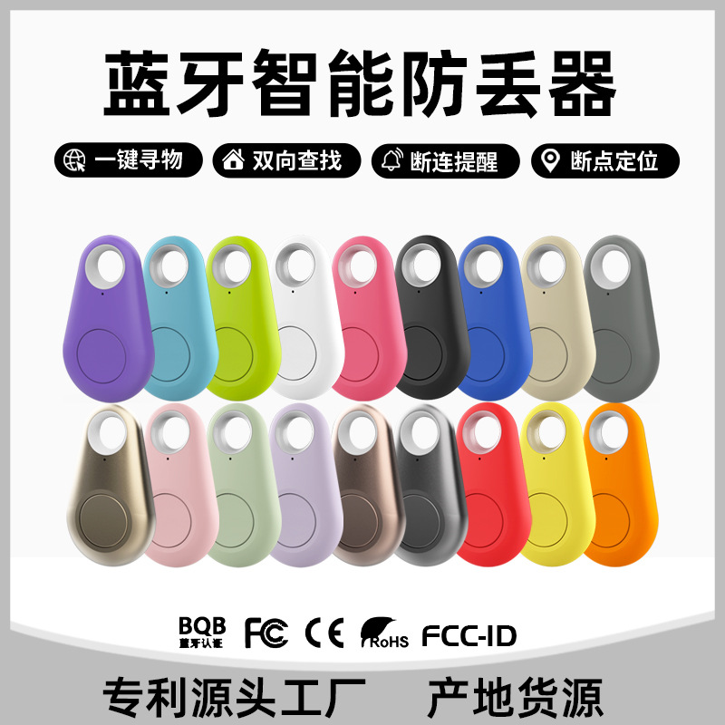 Smart Bluetooth water drop anti-loss device, bidirectional water drop anti-loss keychain, mobile phone anti-loss device, pet Bluetooth anti-loss device full figure
