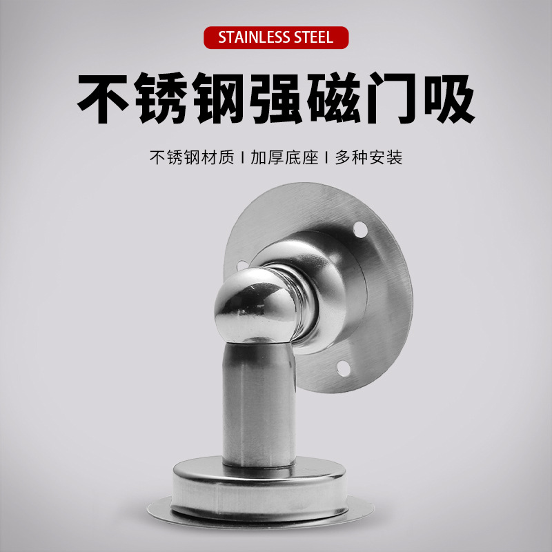 Factory direct supply: Stainless steel strong magnetic thickened anti-collision door, wall and floor suction, interior wooden door, engineering door top and door touch full figure