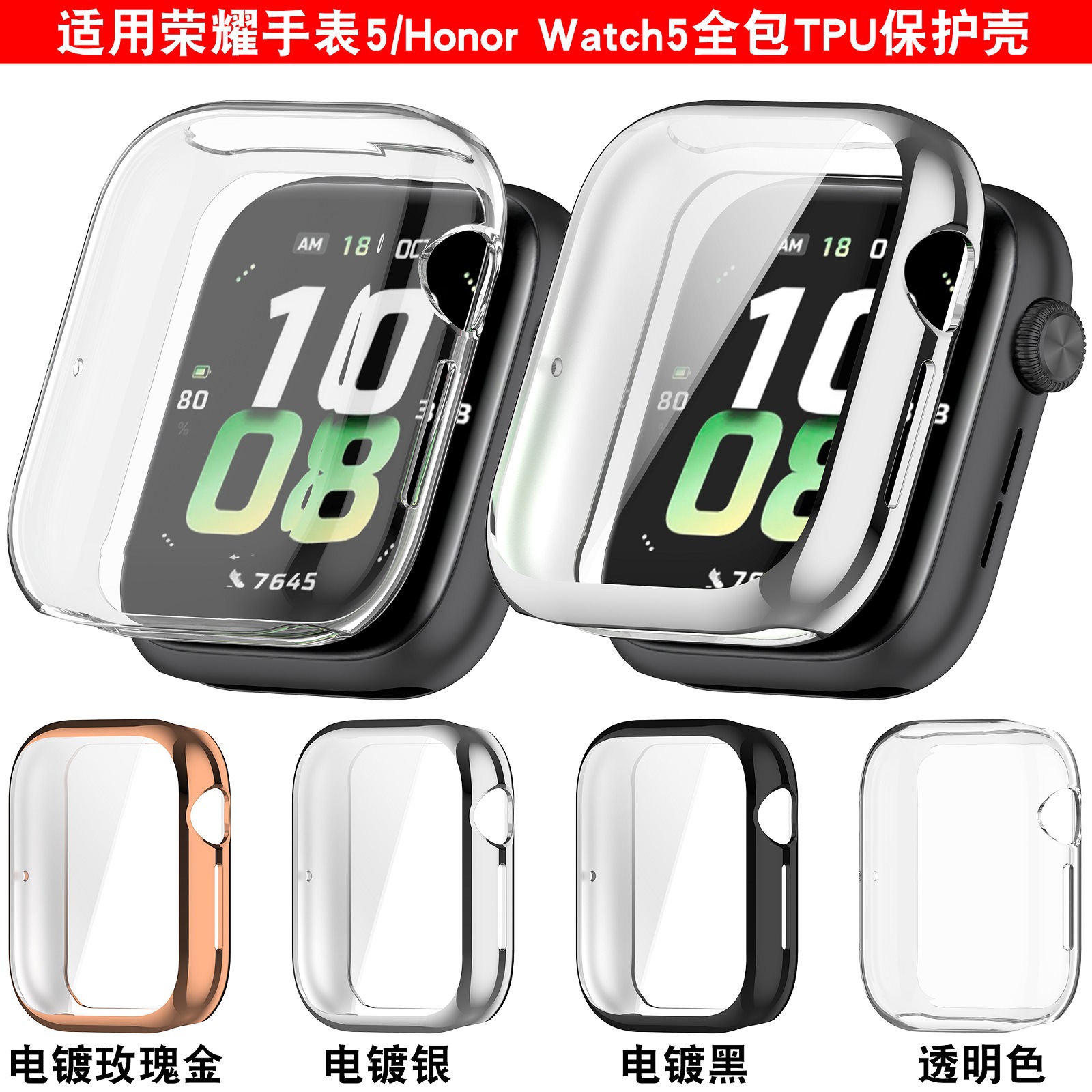 Xuan Yin is suitable for the full TPU electroplated protective case of Honor Watch5. Honor Watch5 case full figure
