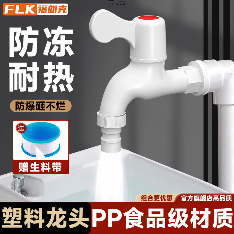 4-point and 6-point automatic plastic washing machine faucet, household plastic thickened special faucet, extended splash-proof wholesale full figure