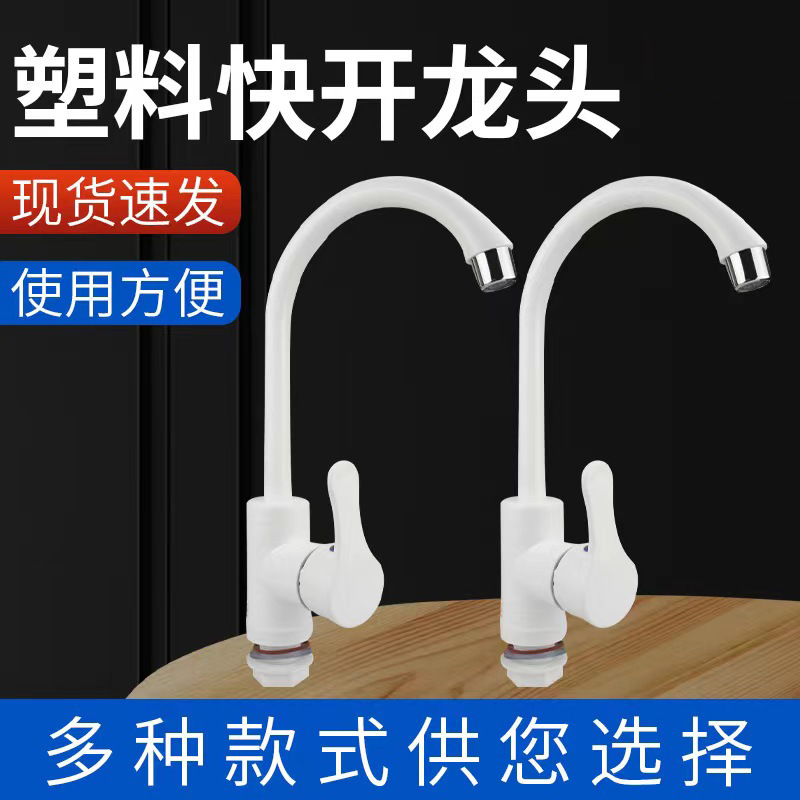 Plastic household cold and hot water faucets, single-hole and double-hole washbasins, bathroom basins, kitchen basins, direct delivery from the manufacturer full figure