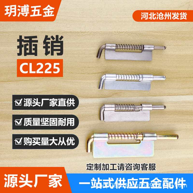 CL225 iron sheet cabinet pin welding hinge spring pin industrial chassis equipment file cabinet door pin cross-border full figure