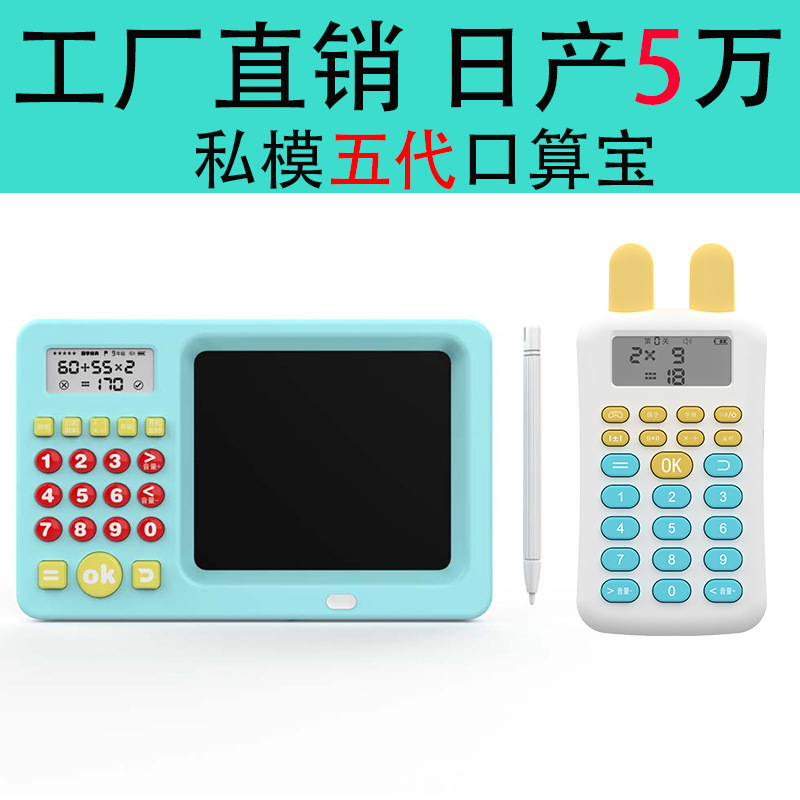 【 Factory Direct Supply 】 Mental Arithmetic Master Learning Machine, Intelligent Children's and Toddlers' Mathematical Thinking and Logic Training Device, Addition and Subtraction full figure
