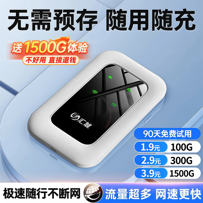 The 2025 new portable wifi triple network compatible, unplugged, indoor and outdoor portable and mobile dormitory live streaming wonder full figure