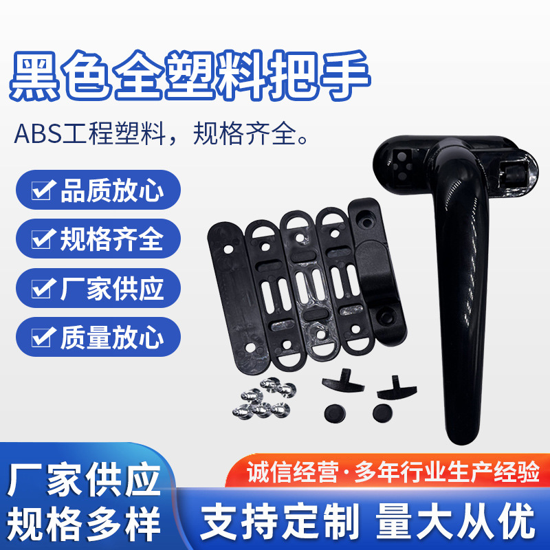 C016 black all-plastic handle PA plastic door and window accessories, glossy plastic handle door pull accessories full figure